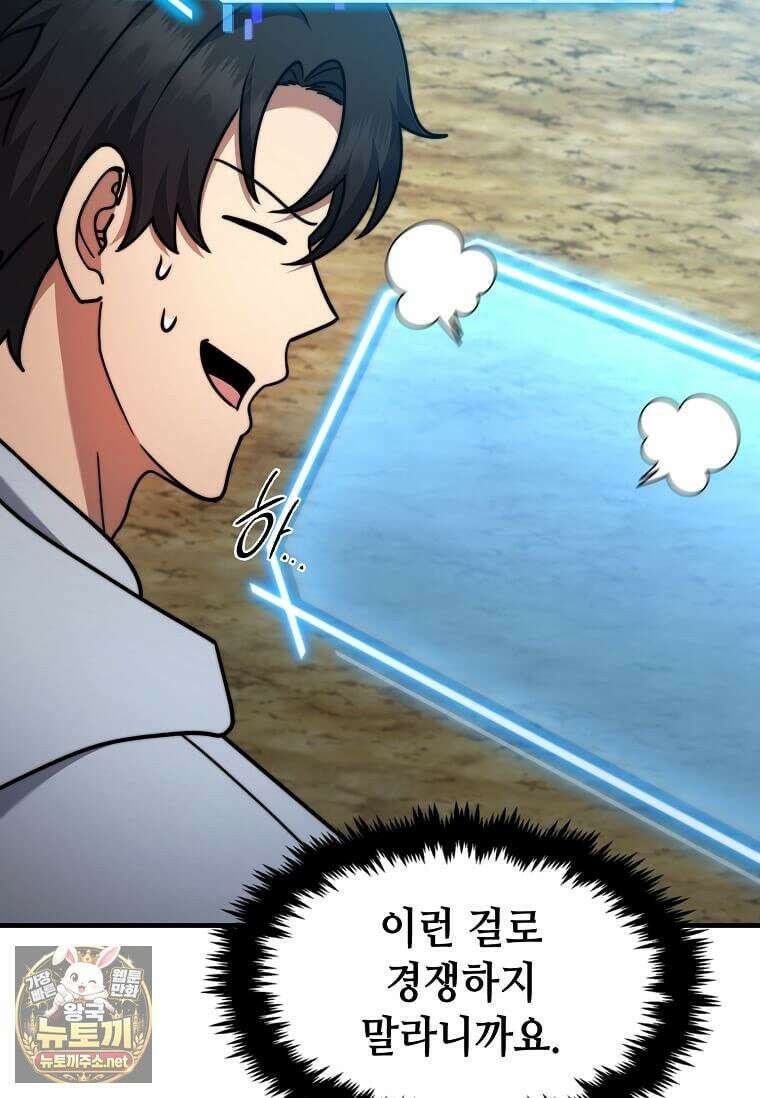 회귀한 천재 플레이어의 신화급 무기창조 82화 60