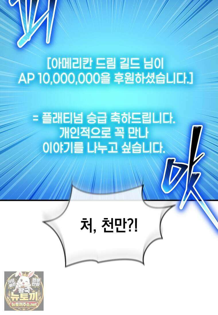 회귀한 천재 플레이어의 신화급 무기창조 82화 63