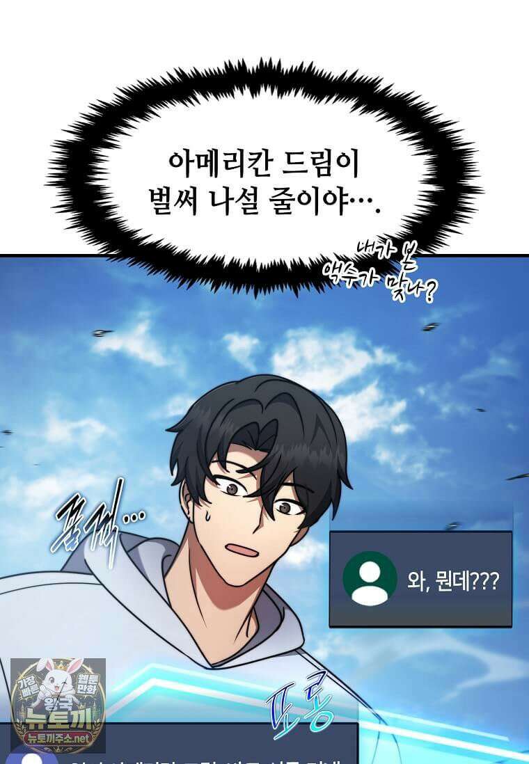 회귀한 천재 플레이어의 신화급 무기창조 82화 64