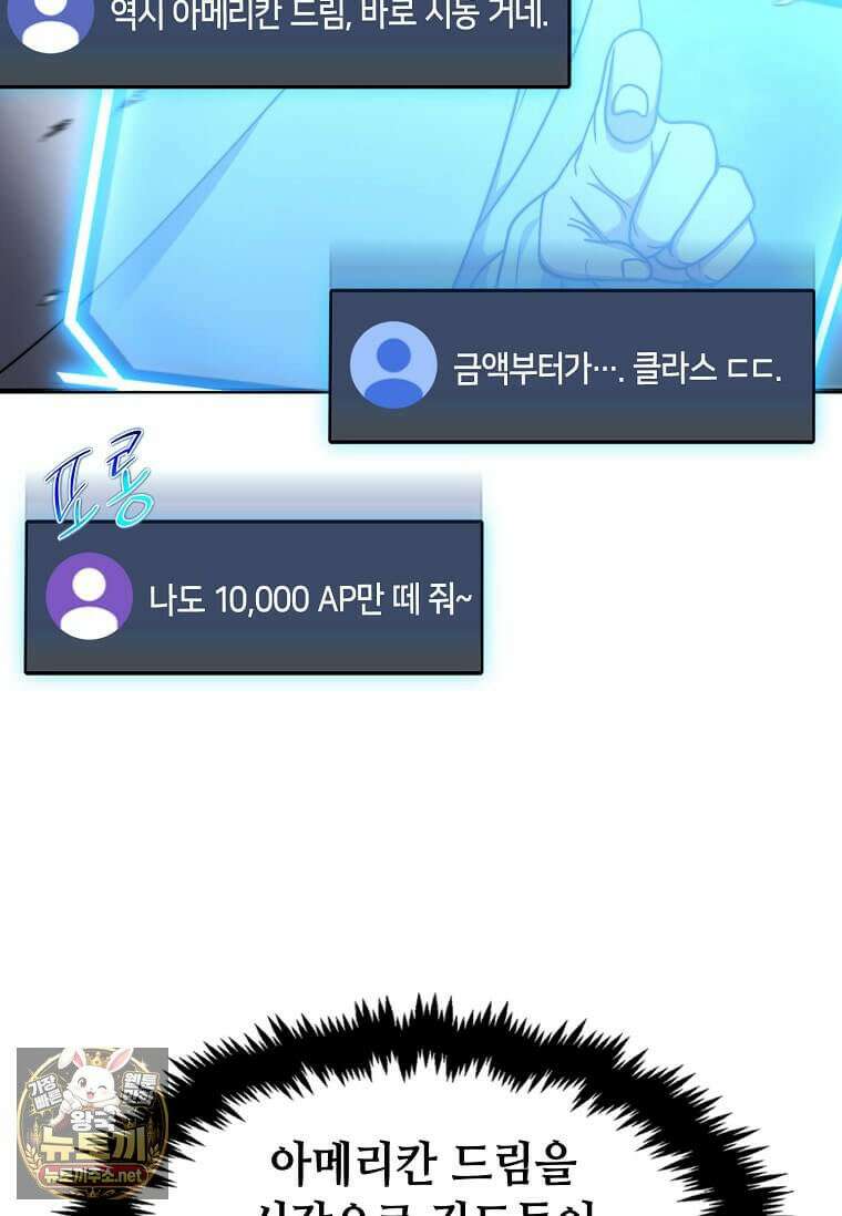 회귀한 천재 플레이어의 신화급 무기창조 82화 65