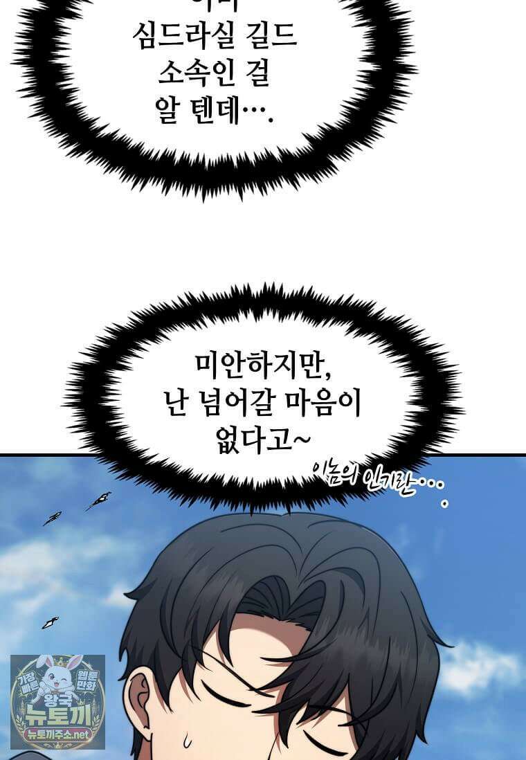 회귀한 천재 플레이어의 신화급 무기창조 82화 67