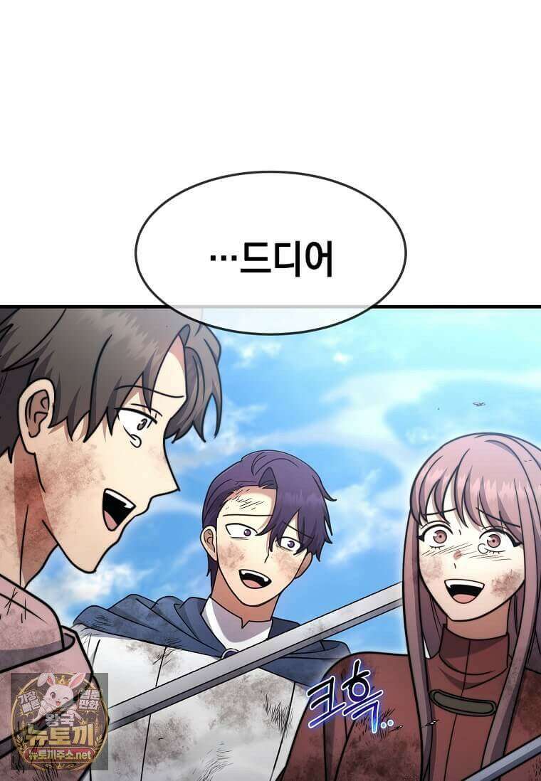 회귀한 천재 플레이어의 신화급 무기창조 82화 71