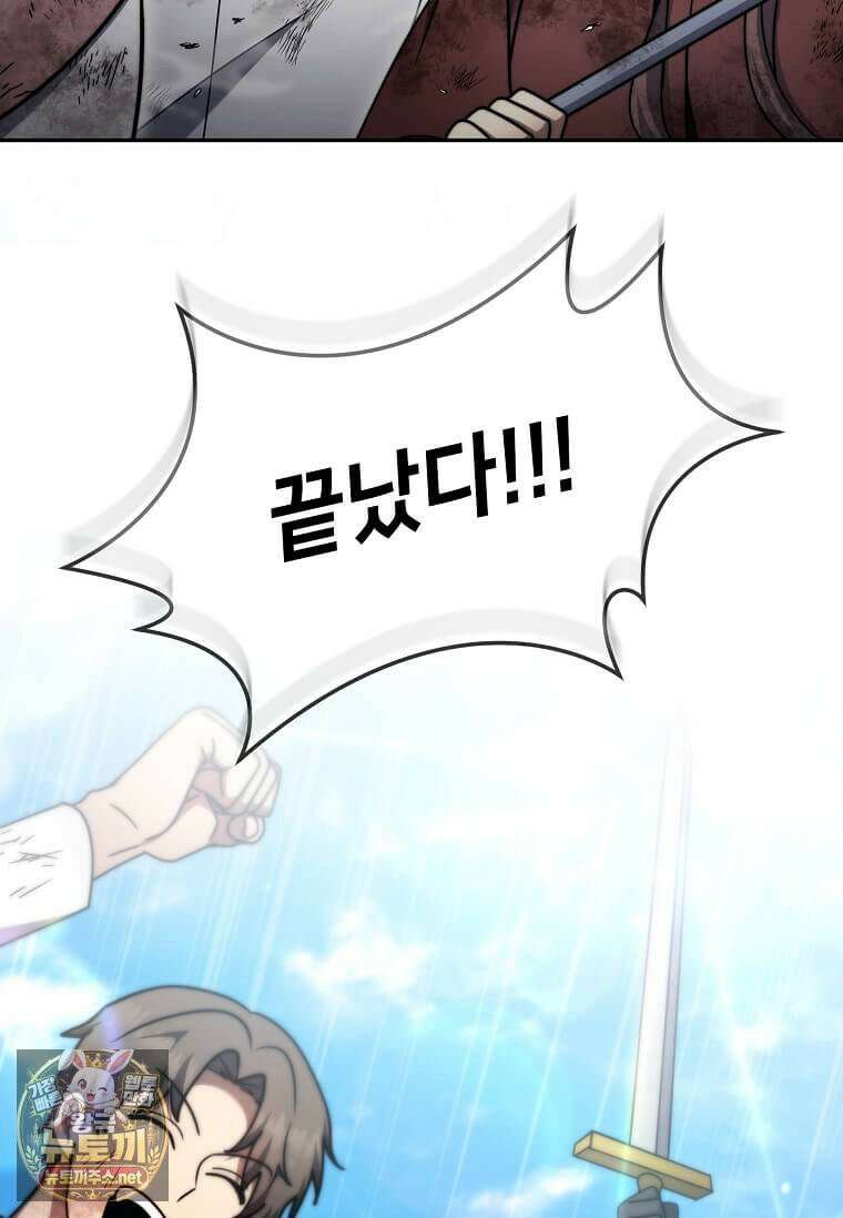 회귀한 천재 플레이어의 신화급 무기창조 82화 72
