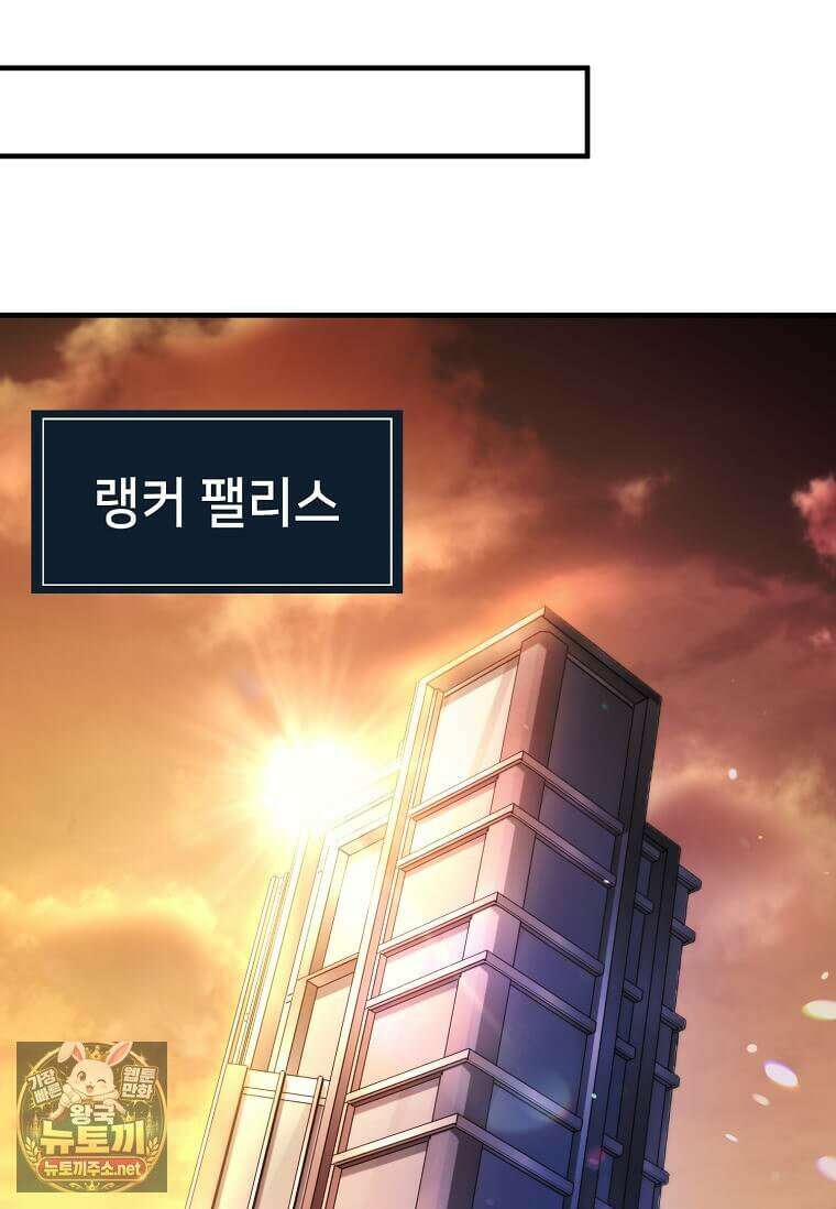 회귀한 천재 플레이어의 신화급 무기창조 82화 75