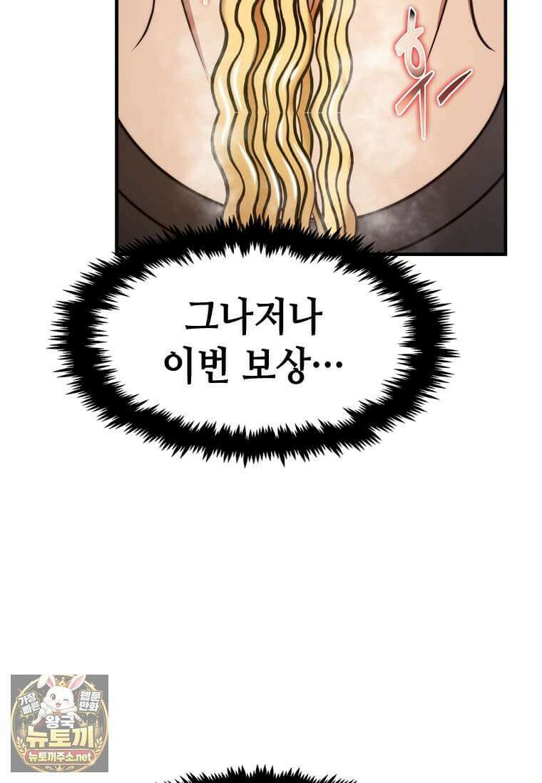 회귀한 천재 플레이어의 신화급 무기창조 82화 77