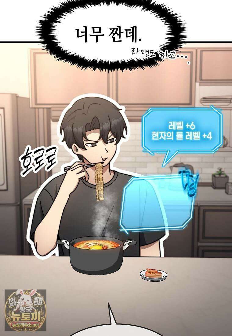 회귀한 천재 플레이어의 신화급 무기창조 82화 78