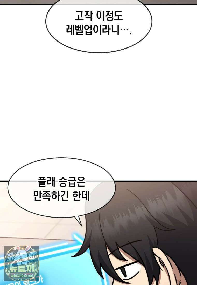 회귀한 천재 플레이어의 신화급 무기창조 82화 79