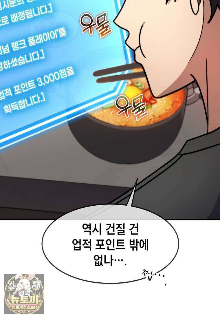 회귀한 천재 플레이어의 신화급 무기창조 82화 80