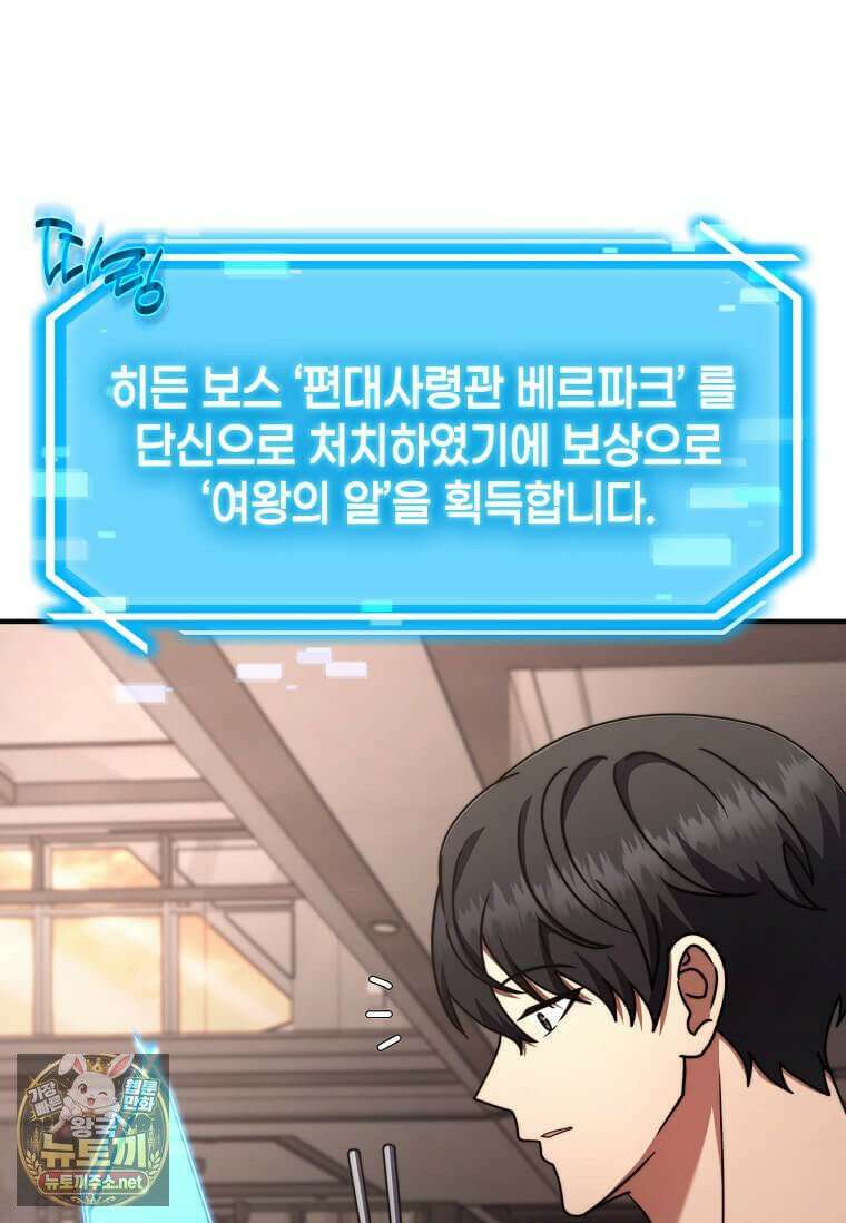 회귀한 천재 플레이어의 신화급 무기창조 82화 81
