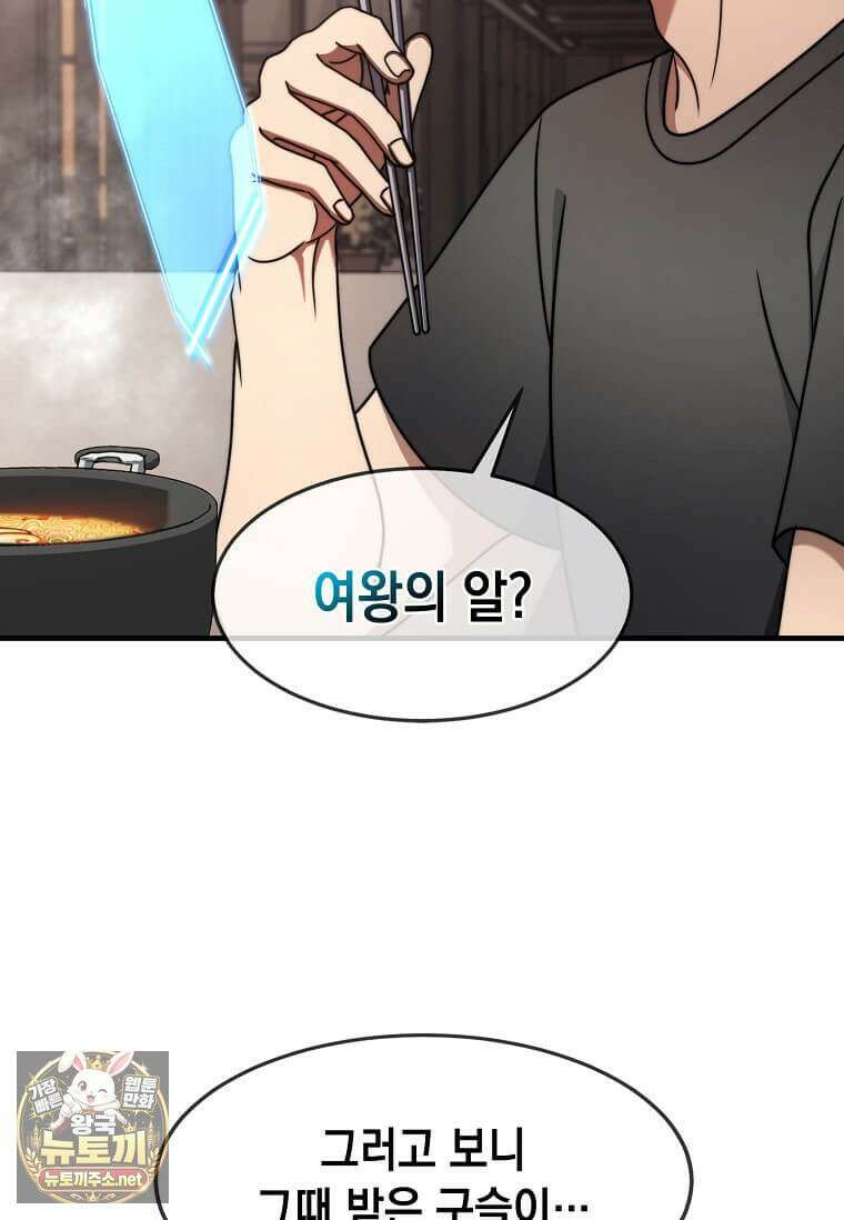 회귀한 천재 플레이어의 신화급 무기창조 82화 82