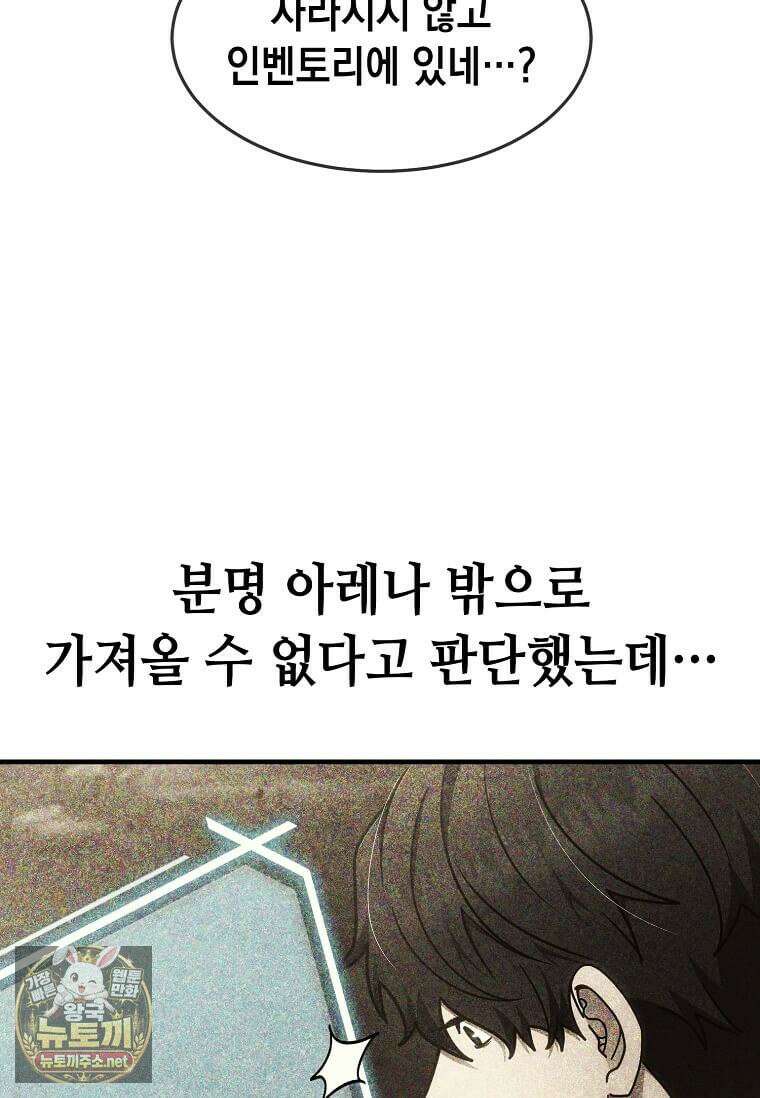 회귀한 천재 플레이어의 신화급 무기창조 82화 84