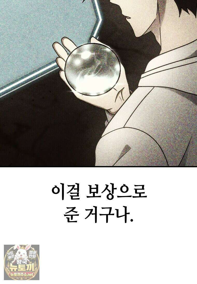 회귀한 천재 플레이어의 신화급 무기창조 82화 85