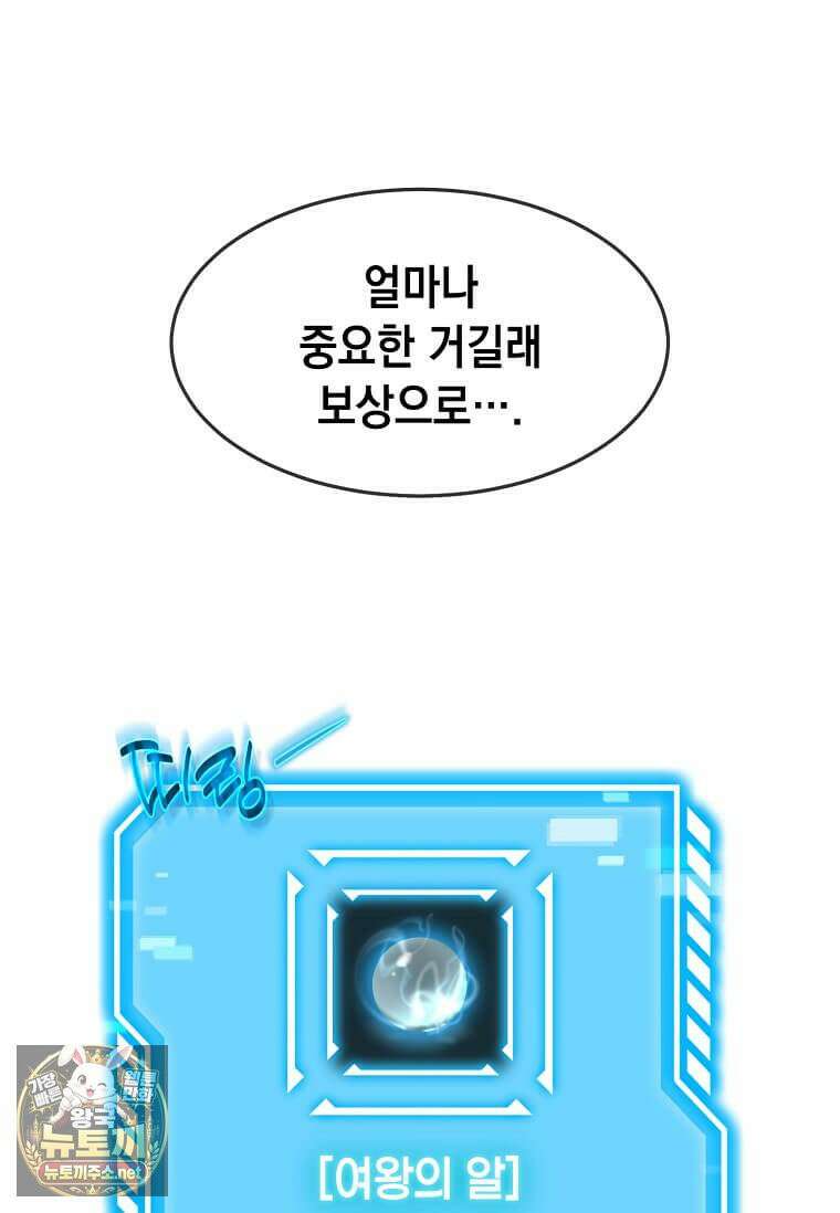 회귀한 천재 플레이어의 신화급 무기창조 82화 86