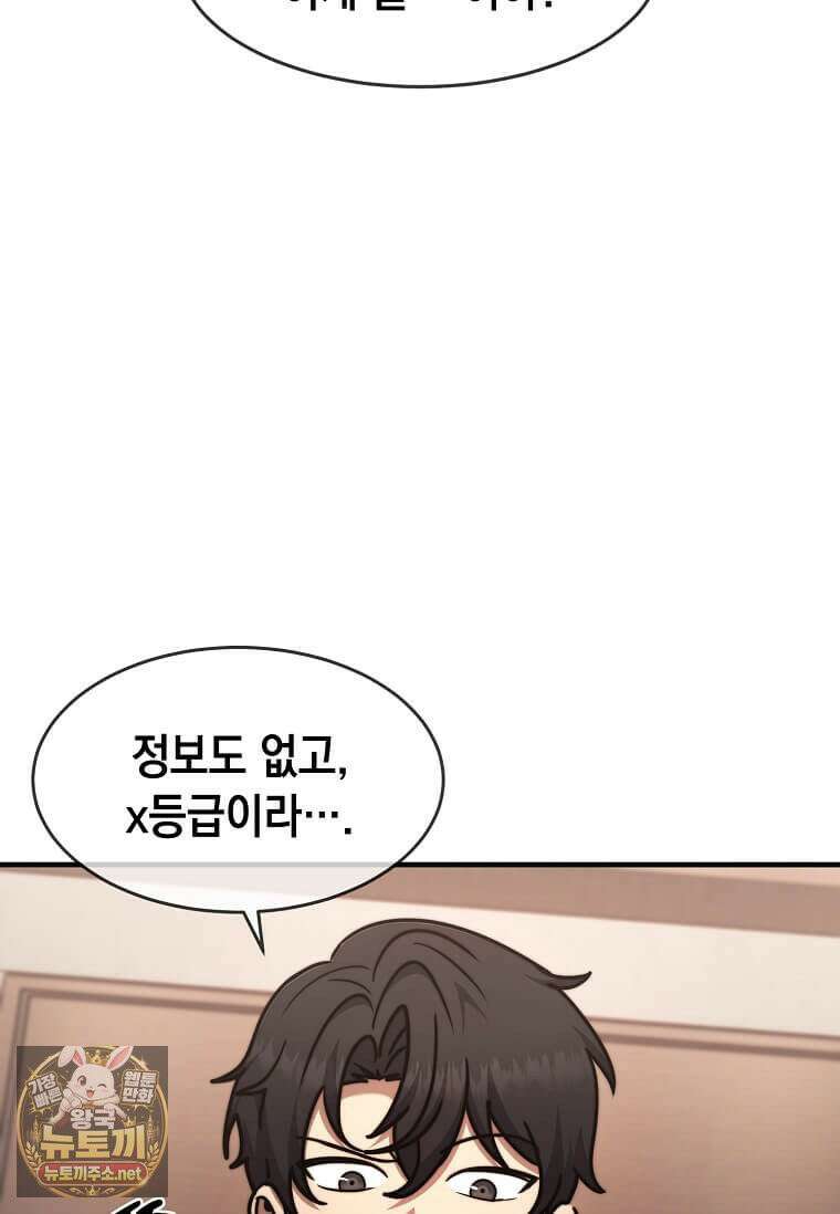회귀한 천재 플레이어의 신화급 무기창조 82화 88
