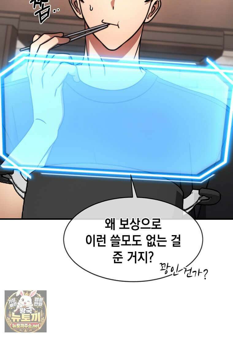 회귀한 천재 플레이어의 신화급 무기창조 82화 89