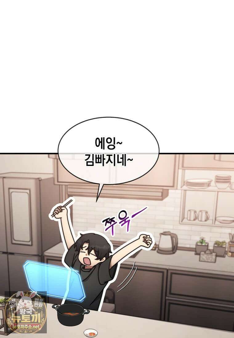회귀한 천재 플레이어의 신화급 무기창조 82화 90