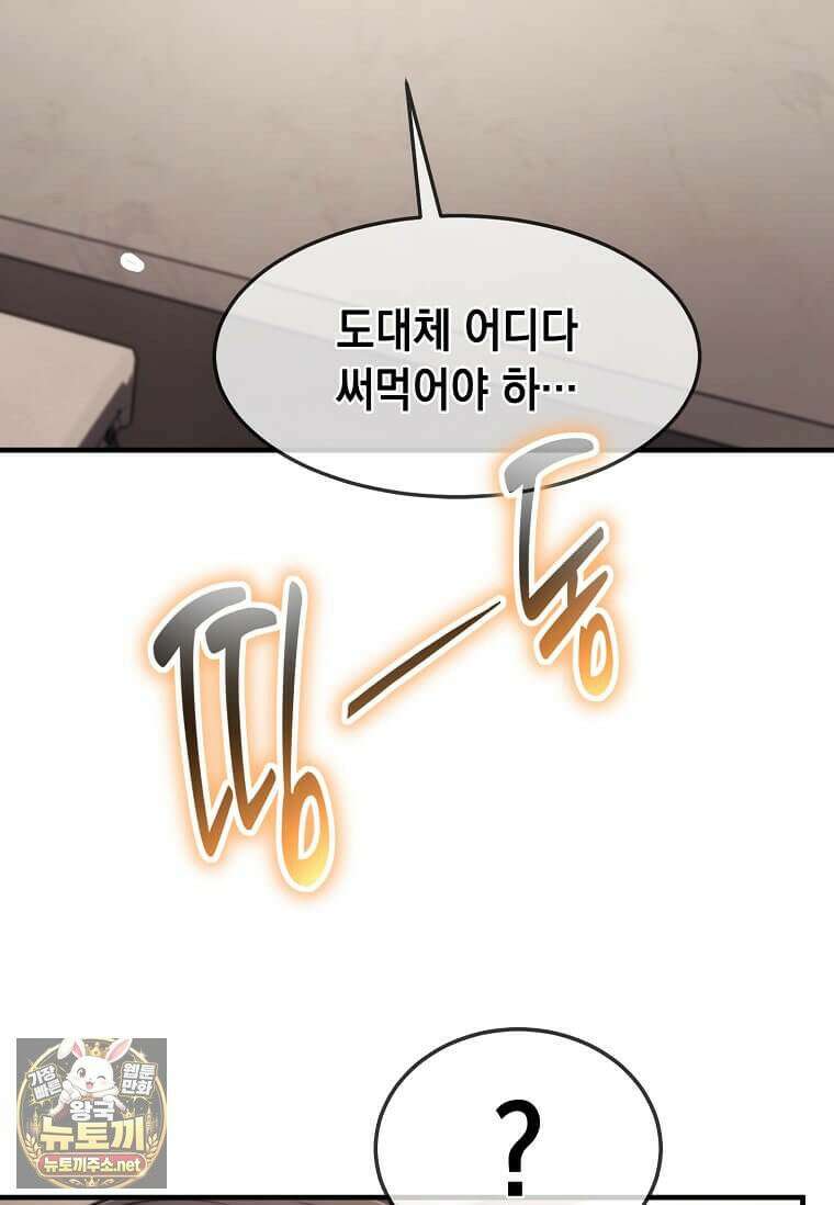 회귀한 천재 플레이어의 신화급 무기창조 82화 91