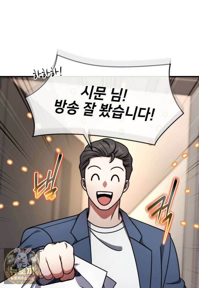 회귀한 천재 플레이어의 신화급 무기창조 82화 93