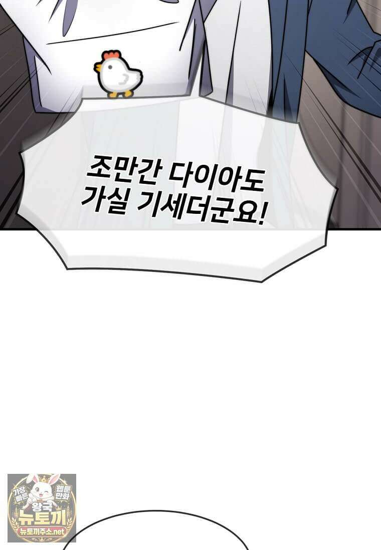 회귀한 천재 플레이어의 신화급 무기창조 82화 94