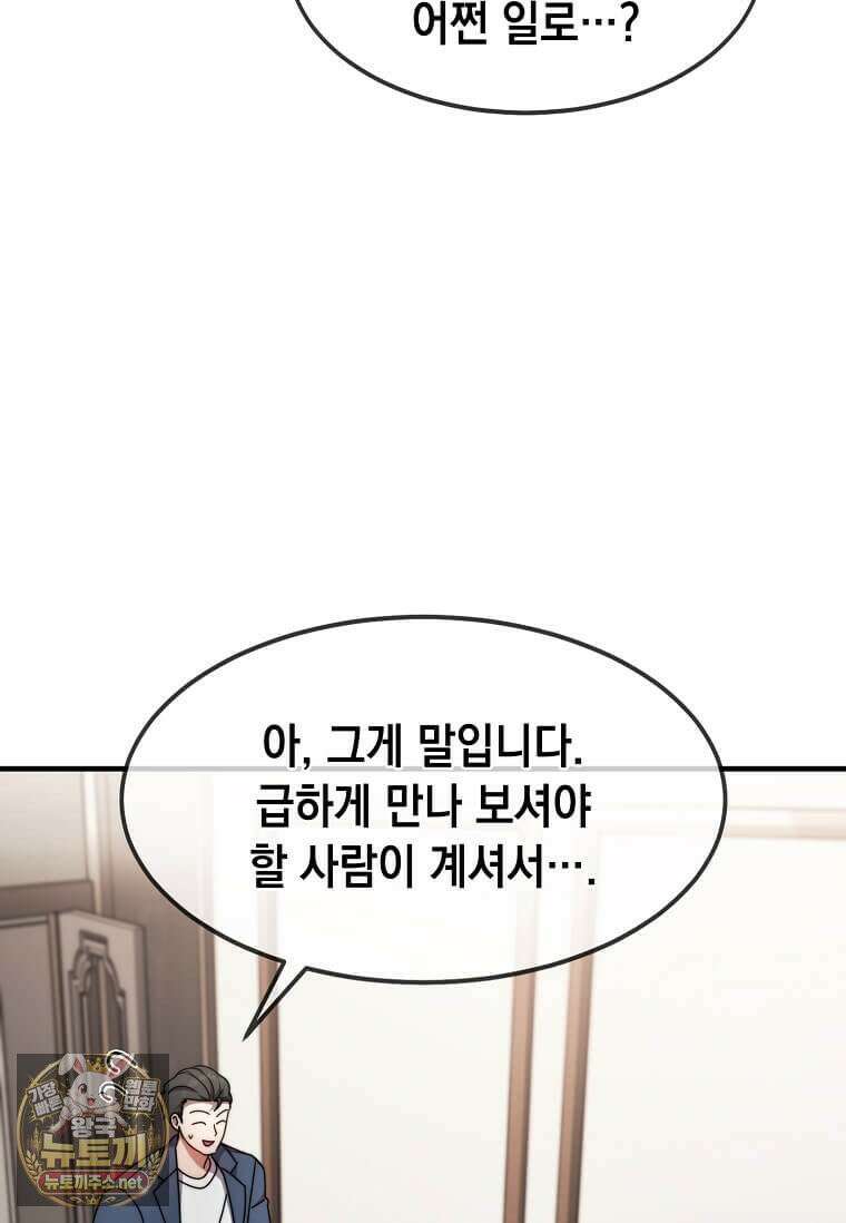 회귀한 천재 플레이어의 신화급 무기창조 82화 96