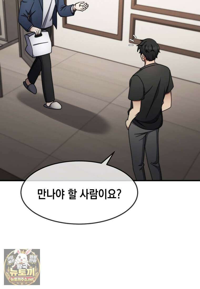 회귀한 천재 플레이어의 신화급 무기창조 82화 97