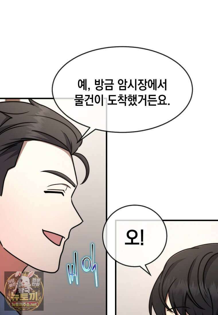 회귀한 천재 플레이어의 신화급 무기창조 82화 98
