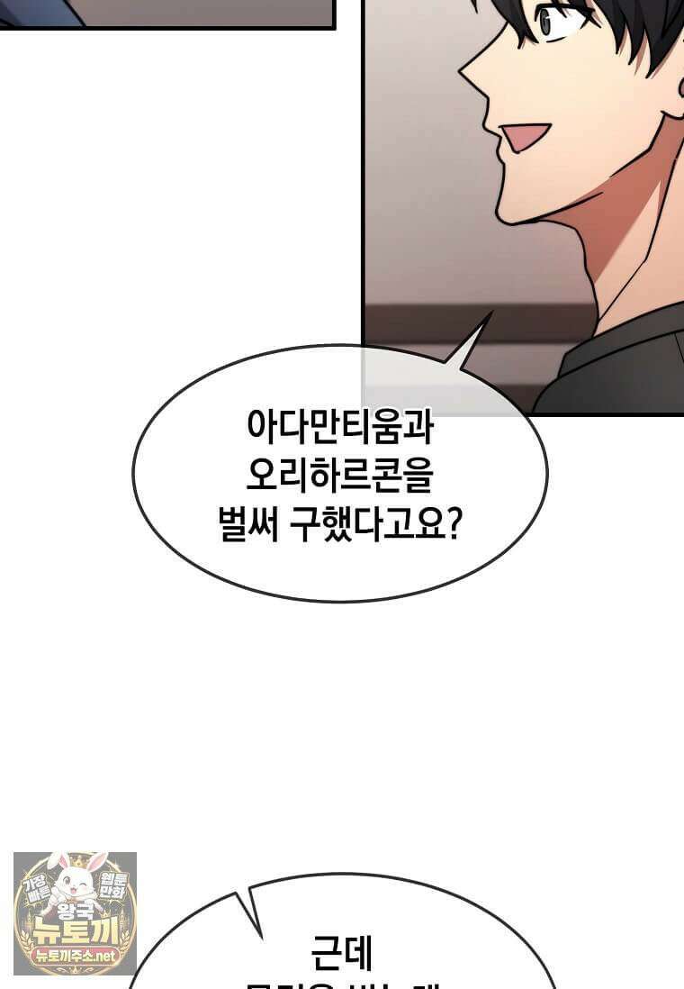 회귀한 천재 플레이어의 신화급 무기창조 82화 99