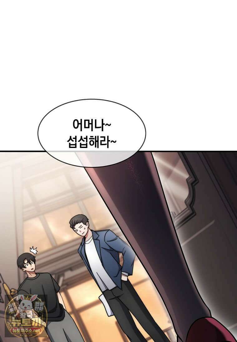 회귀한 천재 플레이어의 신화급 무기창조 82화 101