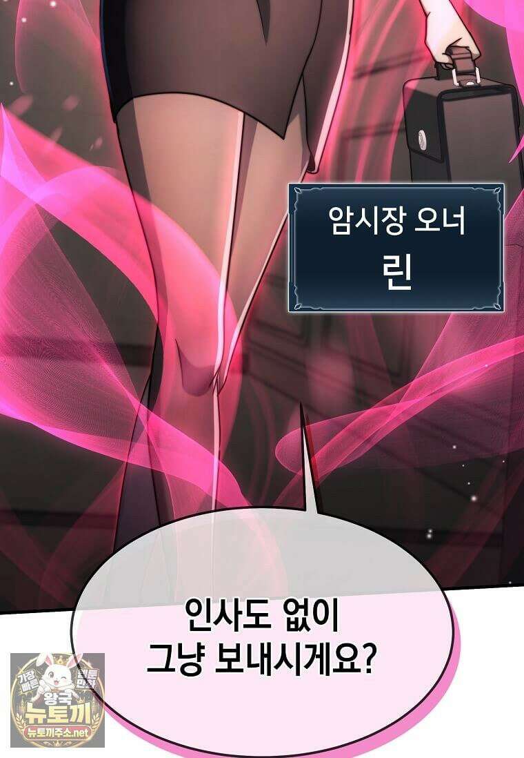 회귀한 천재 플레이어의 신화급 무기창조 82화 104