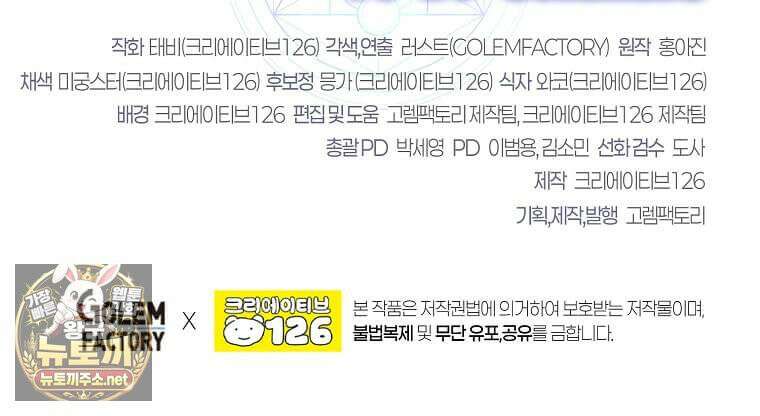 회귀한 천재 플레이어의 신화급 무기창조 82화 106