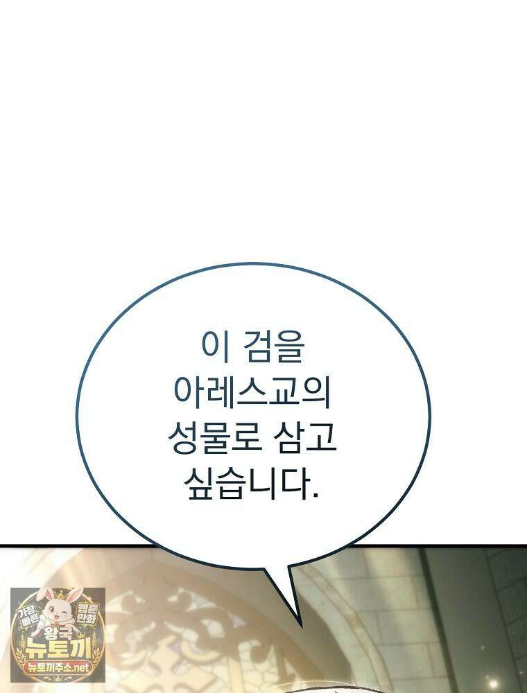 천재 대장장이의 게임 54화 1
