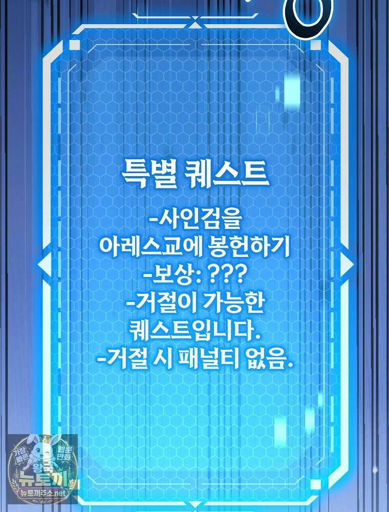 천재 대장장이의 게임 54화 4