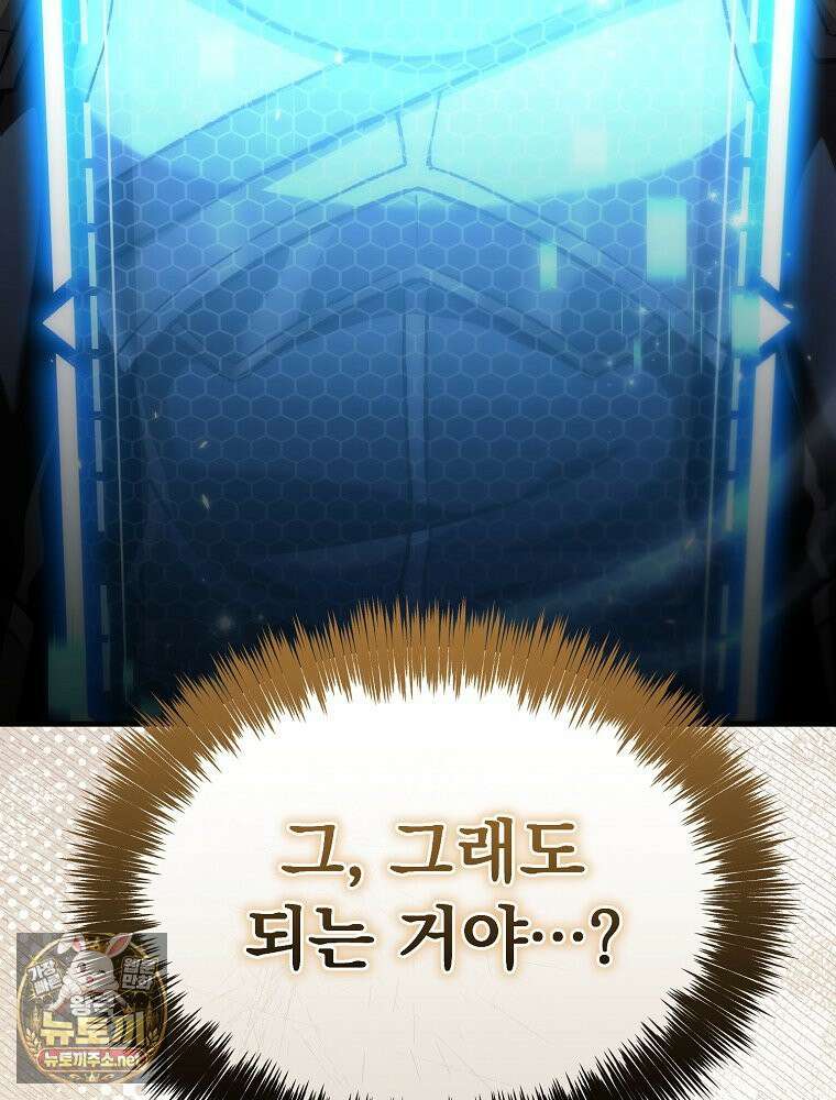 천재 대장장이의 게임 54화 7