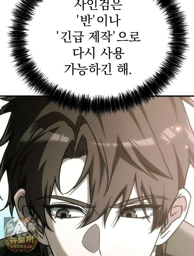 천재 대장장이의 게임 54화 9
