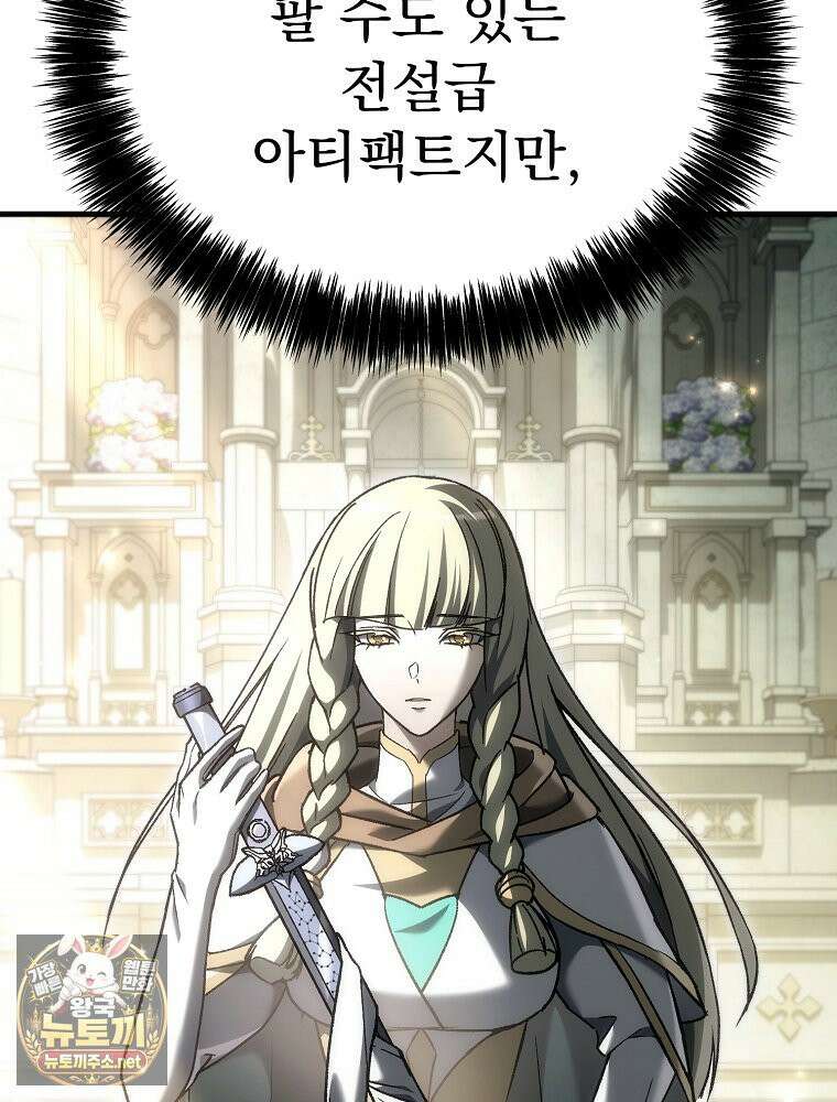 천재 대장장이의 게임 54화 11