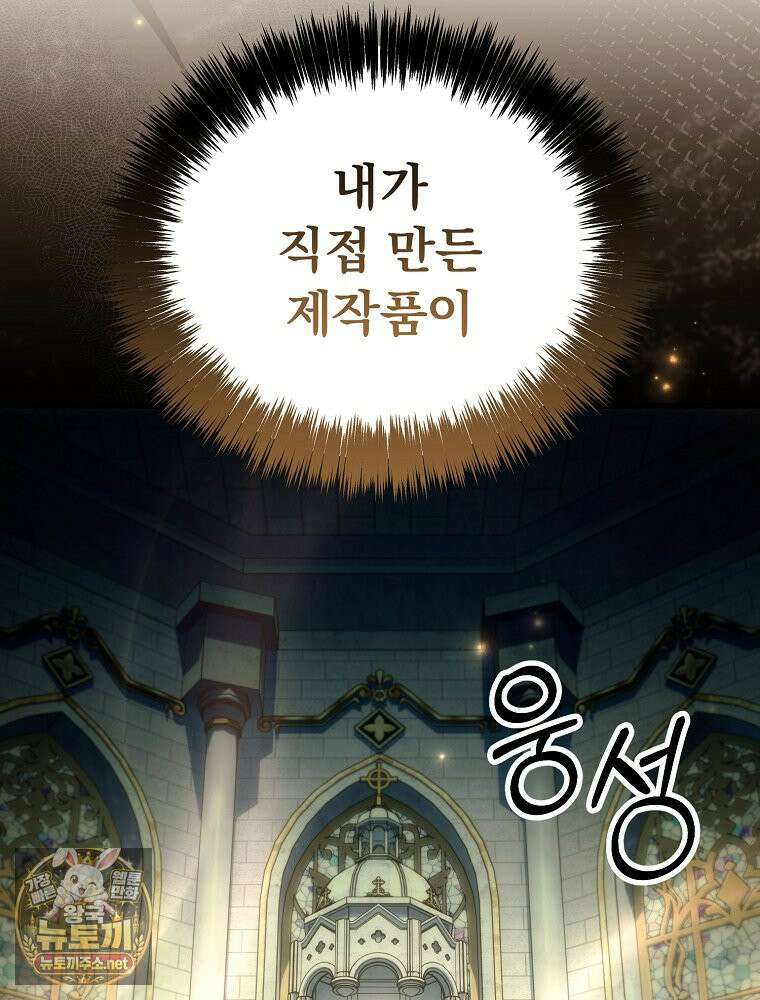천재 대장장이의 게임 54화 13