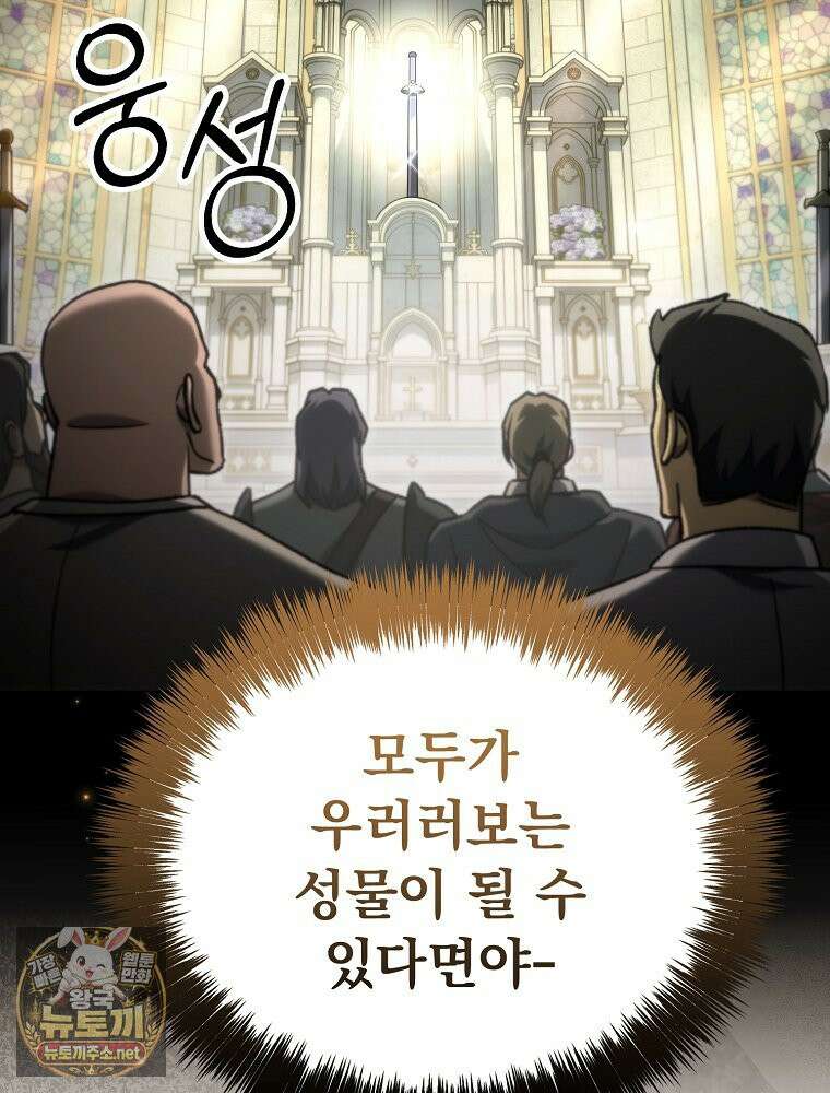 천재 대장장이의 게임 54화 14