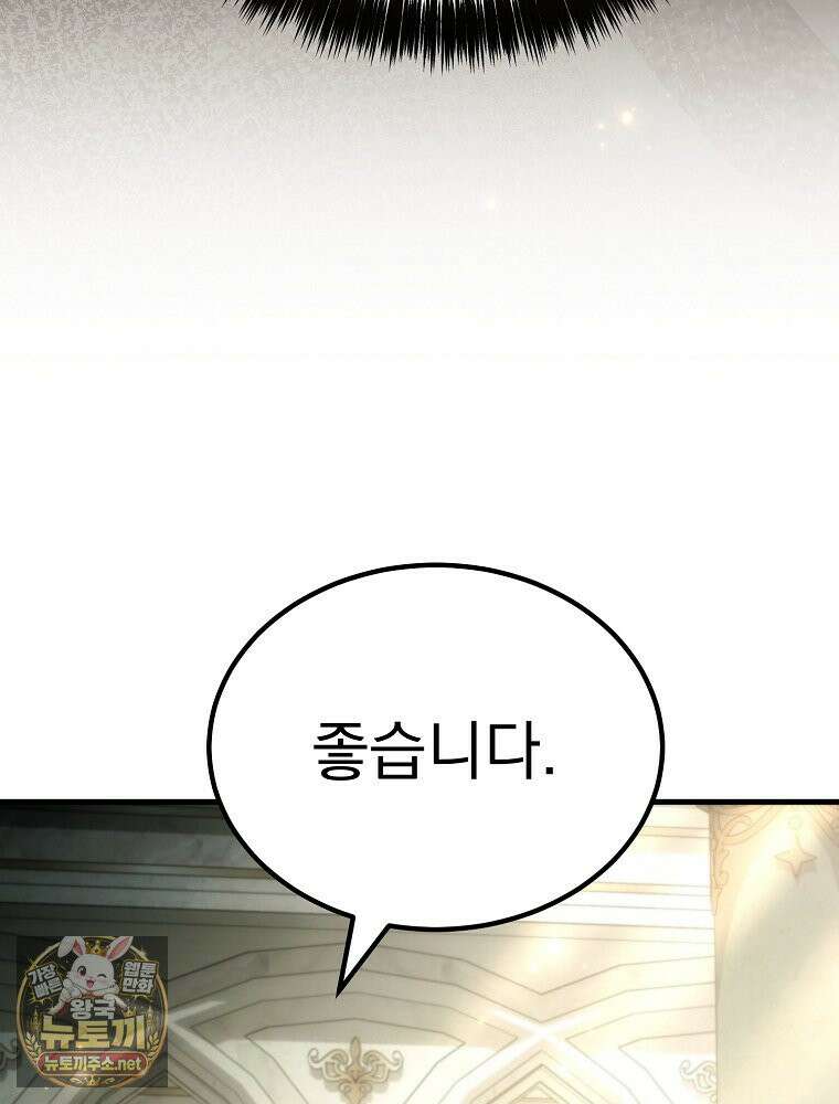 천재 대장장이의 게임 54화 15