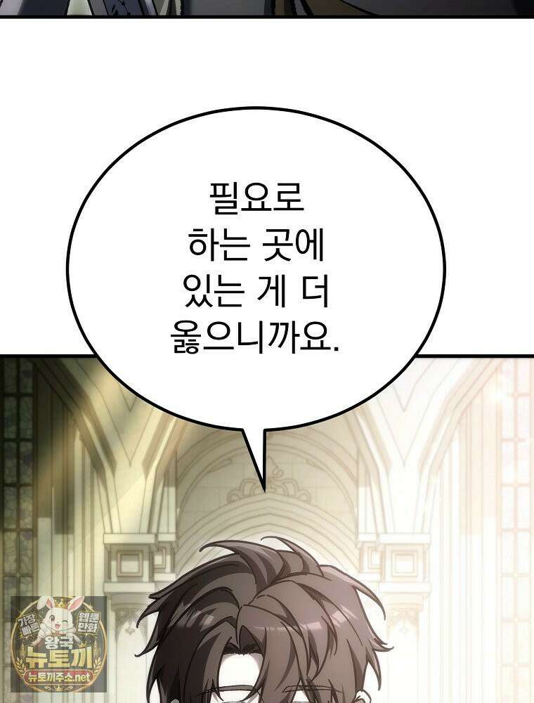 천재 대장장이의 게임 54화 19