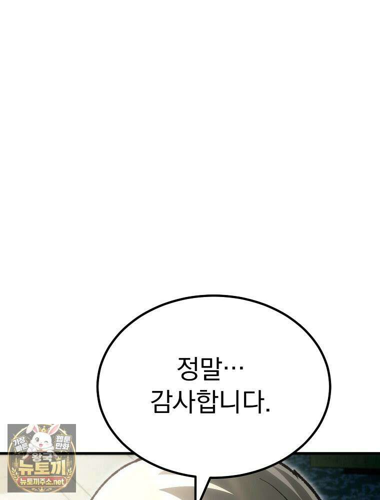 천재 대장장이의 게임 54화 23