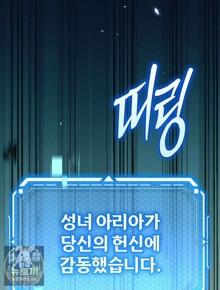 천재 대장장이의 게임 54화 33