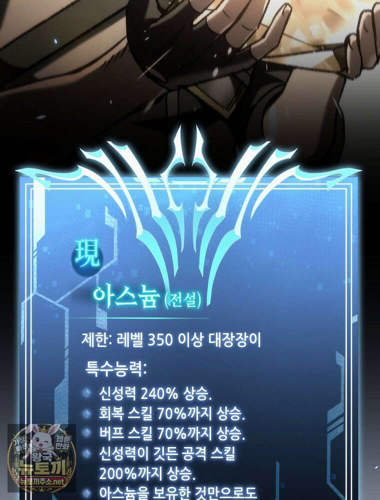 천재 대장장이의 게임 54화 36