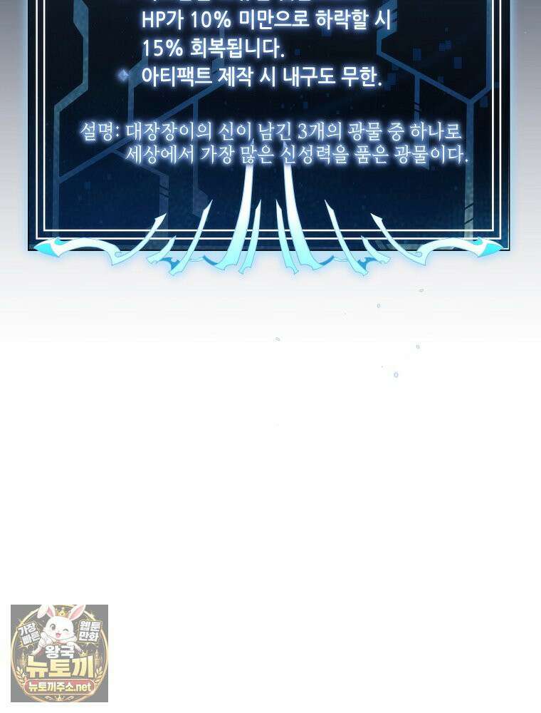 천재 대장장이의 게임 54화 37