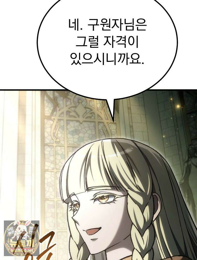 천재 대장장이의 게임 54화 40