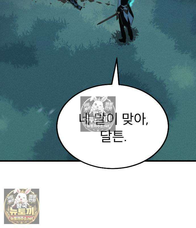 검술명가의 네크로맨서 4화 5