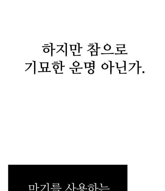 검술명가의 네크로맨서 4화 9