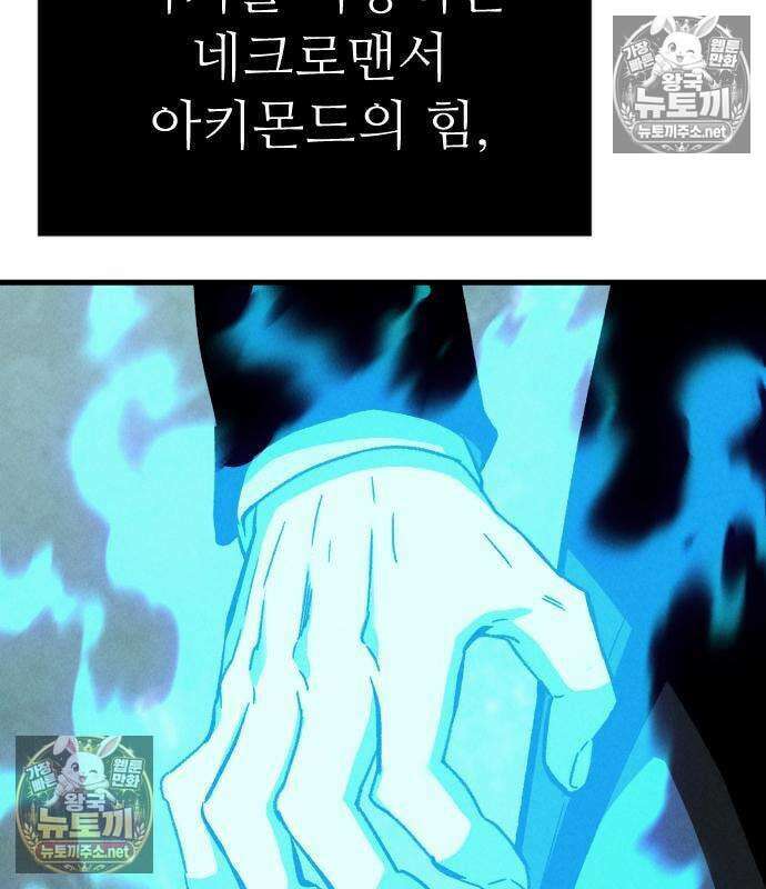 검술명가의 네크로맨서 4화 10