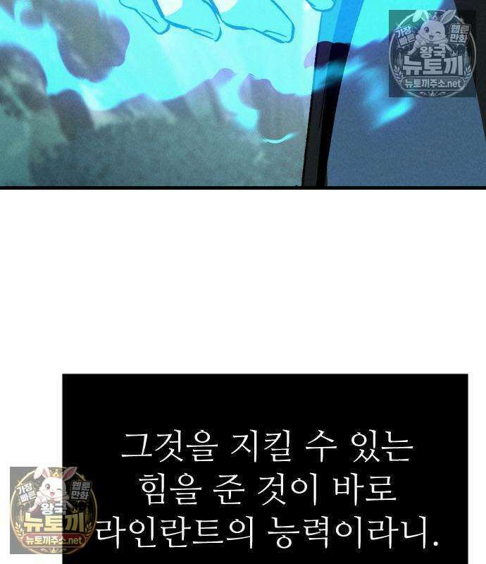 검술명가의 네크로맨서 4화 11