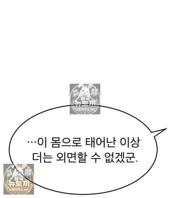 검술명가의 네크로맨서 4화 16