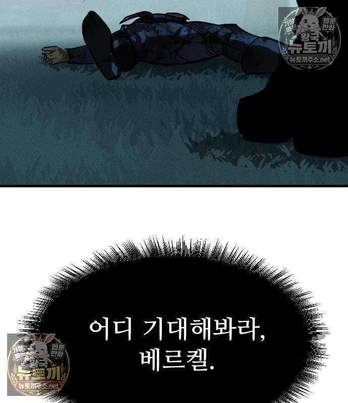검술명가의 네크로맨서 4화 21